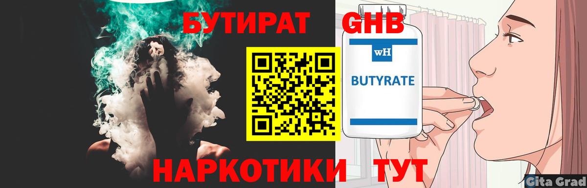БУТИРАТ 99% Минеральные Воды