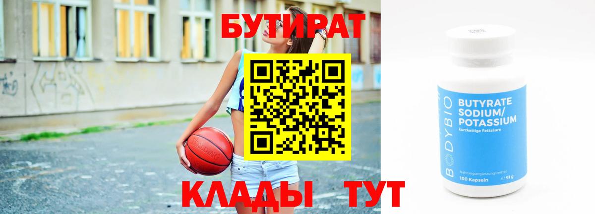 Минеральные Воды  БУТИРАТ Butirat  Вход с VPN 