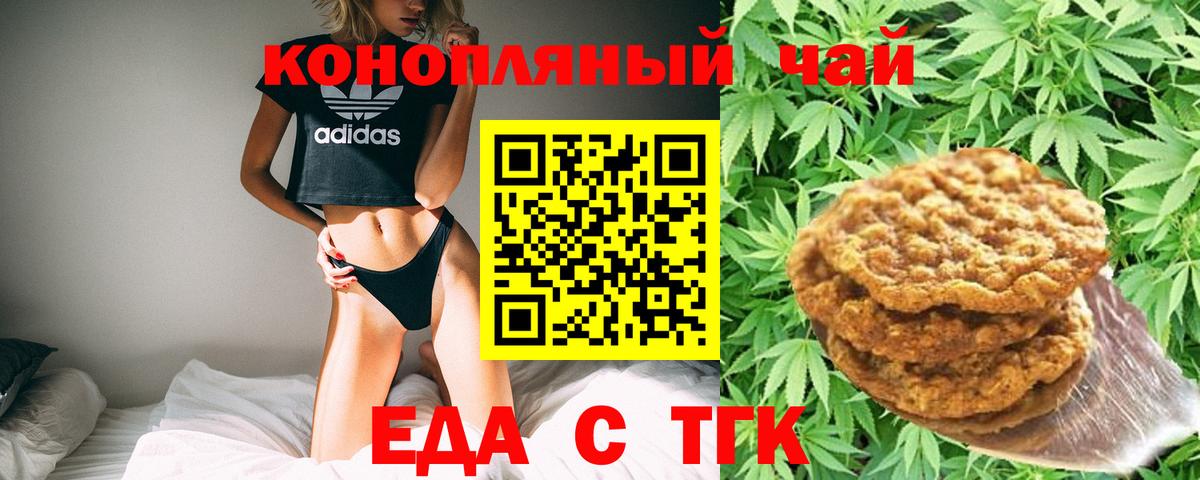 Печенье с ТГК марихуана Минеральные Воды
