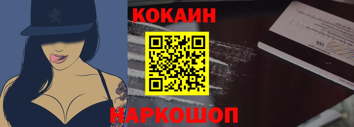 Минеральные Воды  COCAIN Fish Scale  Вход с VPN  Кокаин VHQ 