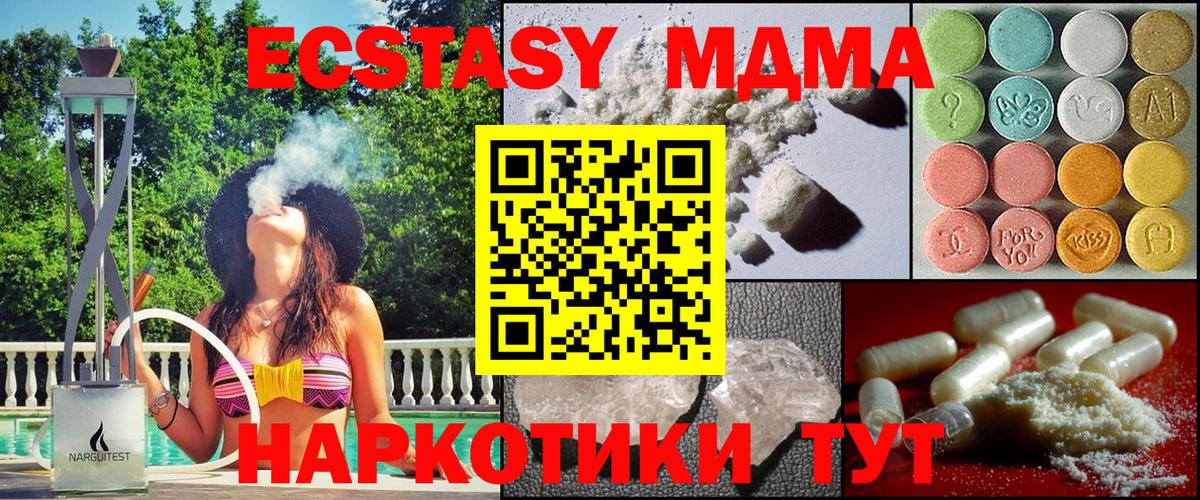 МДМА кристаллы  MDMA  Минеральные Воды  Вход с VPN 