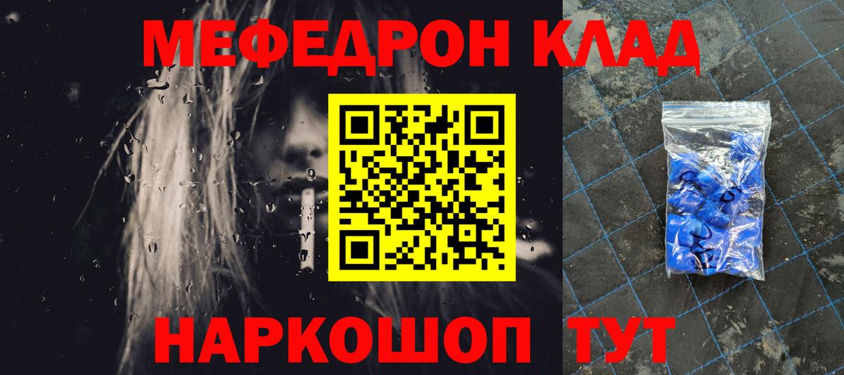 Меф  Минеральные Воды