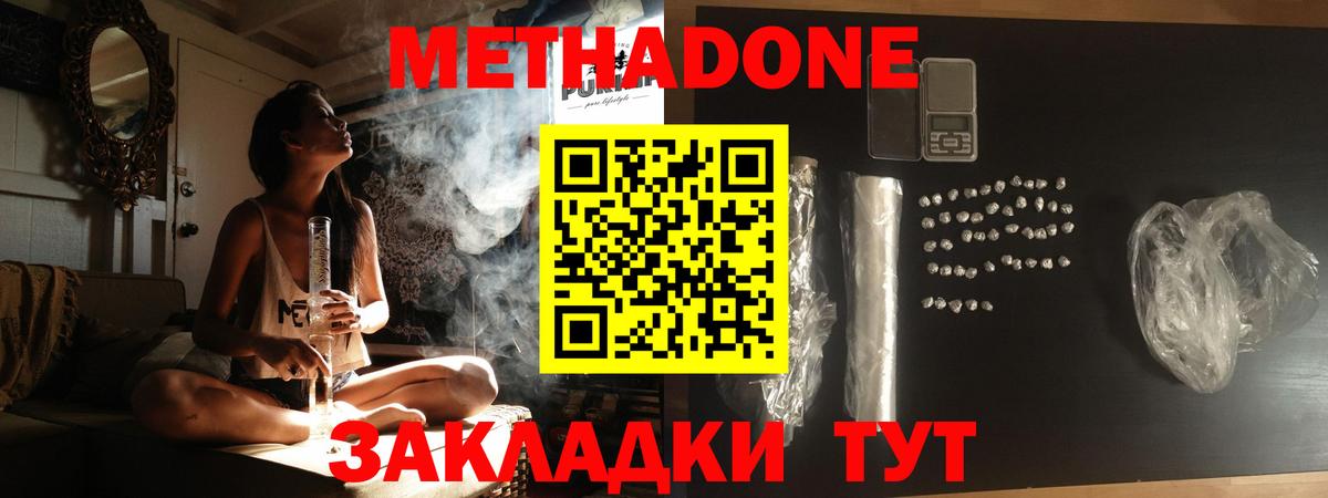 МЕТАДОН VHQ  Вход с VPN  Метадон VHQ  Минеральные Воды 